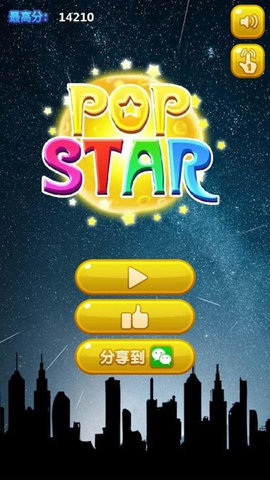 消灭星星2018经典版 v1.25 安卓版2