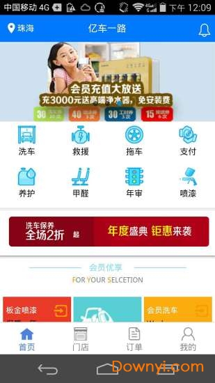 亿车一路手机版 v1.2.2 安卓版1