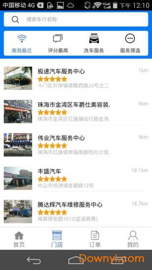 亿车一路手机版 v1.2.2 安卓版2