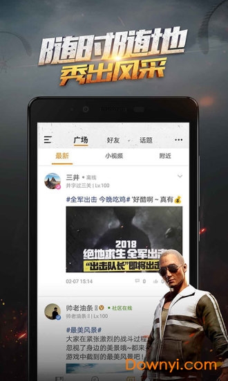 绝地求生手游社区手机版 v2.7.1.326 安卓版3