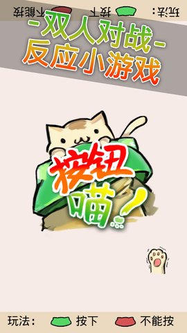 按钮喵手游 v1.0.1 安卓版4