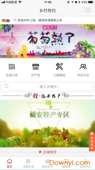 乡村有约手机版 v2.0.53 安卓版2