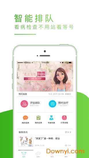 盆易康软件 v3.0.9 安卓版3