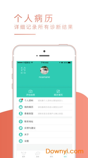 盆易康软件 v3.0.9 安卓版0