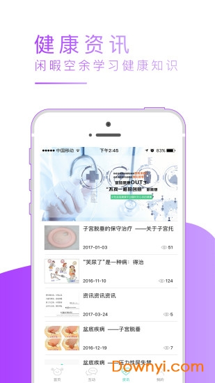 盆易康软件 v3.0.9 安卓版1