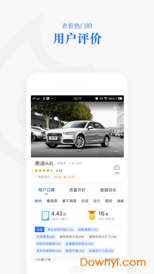 汽车点评手机版 v2.1.0 安卓版0