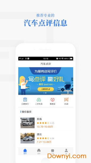 汽车点评手机版 v2.1.0 安卓版3