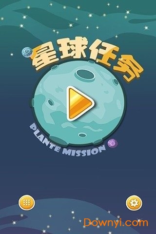 星球任务手机游戏 v1.2 安卓版0