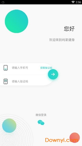 纯氧健身手机版 v1.0 安卓版3