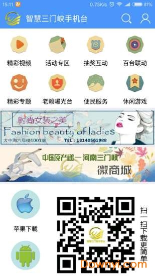 三门峡手机台软件 v5.1.1 安卓版0