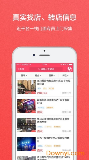 转门面网手机版 v5.1.2 安卓版1
