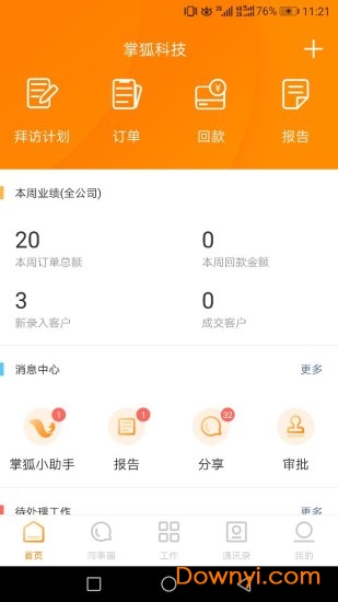 掌狐手机版 v1.1.5 安卓版3