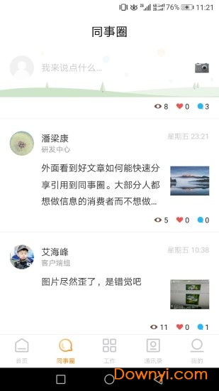 掌狐手机版 v1.1.5 安卓版2