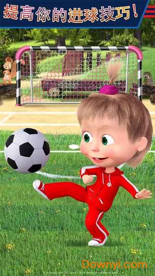 玛莎与熊的足球游戏最新版