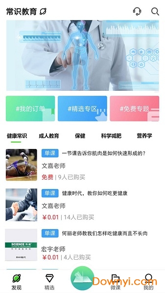 常识教育软件 v1.3.4 安卓版1