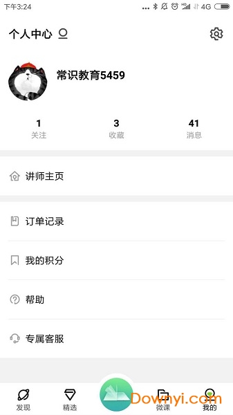 常识教育软件 v1.3.4 安卓版2