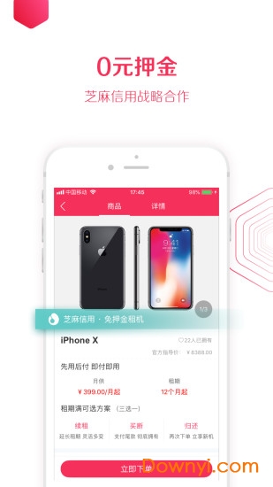 租东东软件 v2.4.3 安卓版0