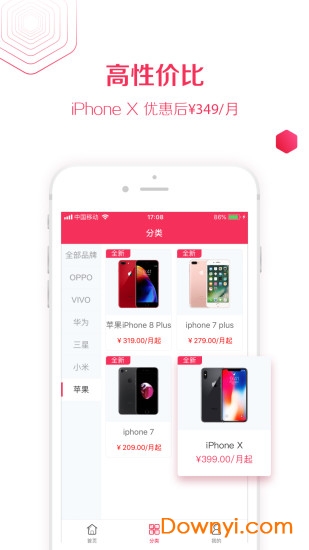 租东东软件 v2.4.3 安卓版1