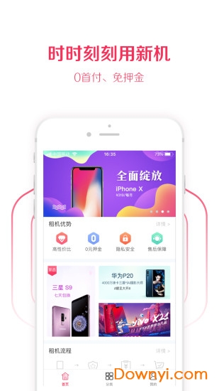 租东东软件 v2.4.3 安卓版2