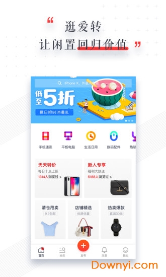 爱转客户端 v2.0.2 安卓版0