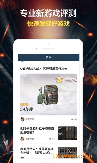 玩家头条软件 v1.1.0 安卓版1