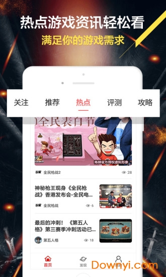 玩家头条软件 v1.1.0 安卓版2