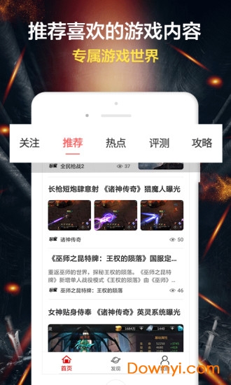 玩家头条软件 v1.1.0 安卓版3