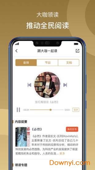 总裁读书会软件 v4.4.1.20 安卓版1