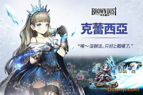 棕色尘埃游戏(browndust) v1.30.12 安卓最新版 1
