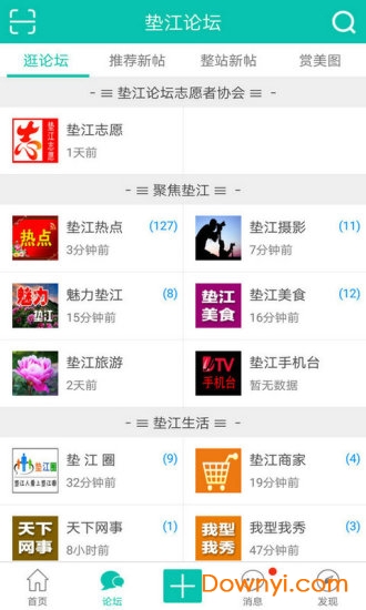 垫江论坛手机版 v5.5.8 安卓版0