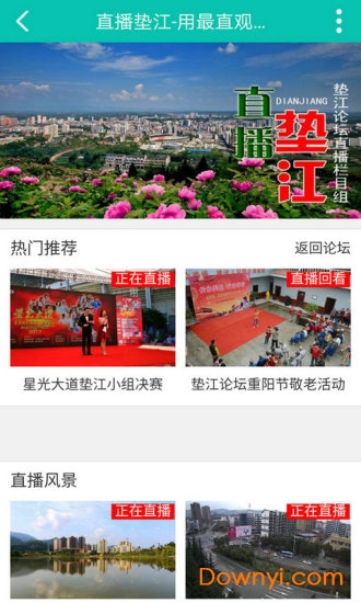 垫江论坛手机版 v5.5.8 安卓版2