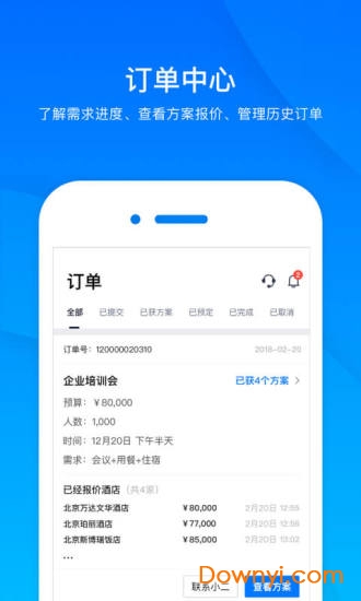 会小二官方版 v2.9.0 安卓版1