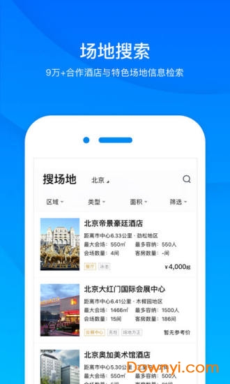 会小二官方版 v2.9.0 安卓版0