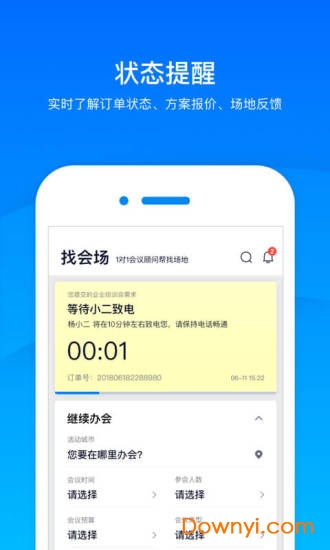 会小二官方版 v2.9.0 安卓版2