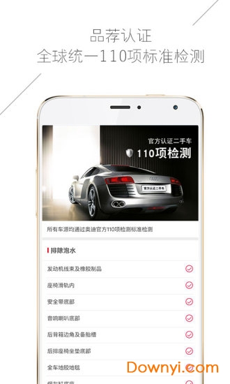 奥迪二手车客户端 v2.6.0 安卓最新版1