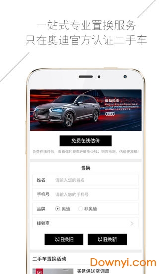 奥迪二手车客户端 v2.6.0 安卓最新版2