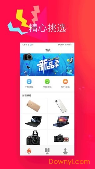 来客优商城客户端 v2.0 安卓版1