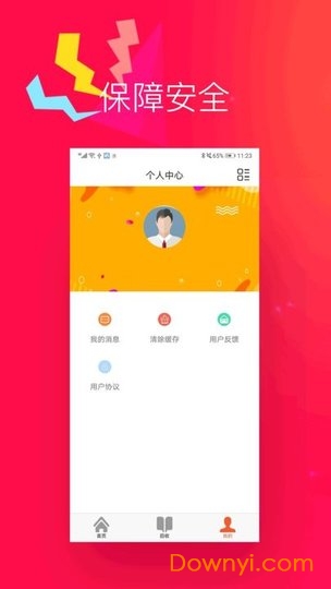 来客优商城客户端 v2.0 安卓版2
