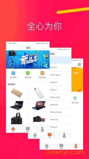 来客优商城客户端 v2.0 安卓版0