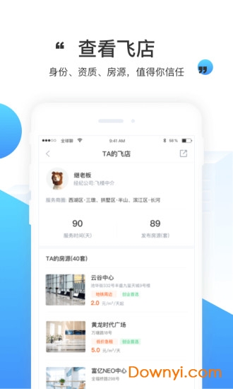 飞楼手机版 v1.3.2 安卓最新版2