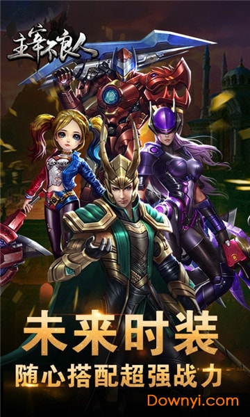 主宰不良人游戏 v2.0.1 安卓版2