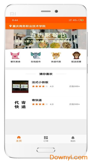 橙子校园客户端 v4.7.6 安卓版2