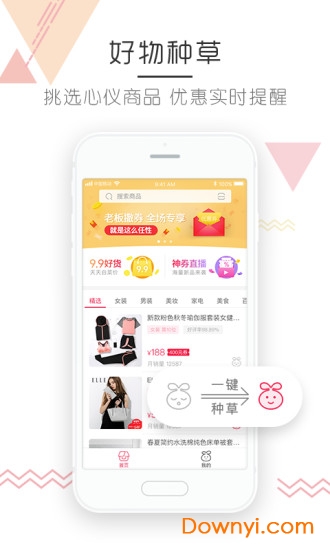 豆芽优选客户端 v2.1.0 安卓版3