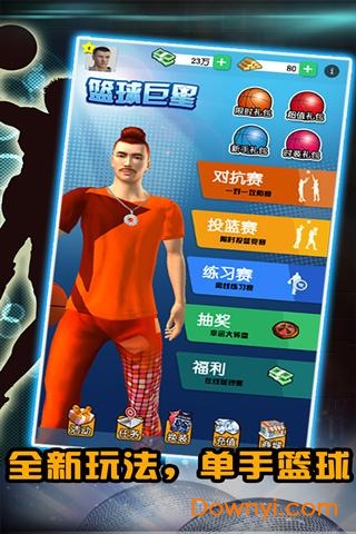 篮球巨星游戏 v1.0 安卓版3
