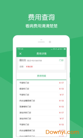 健康莱医app v5.1.0 安卓版0