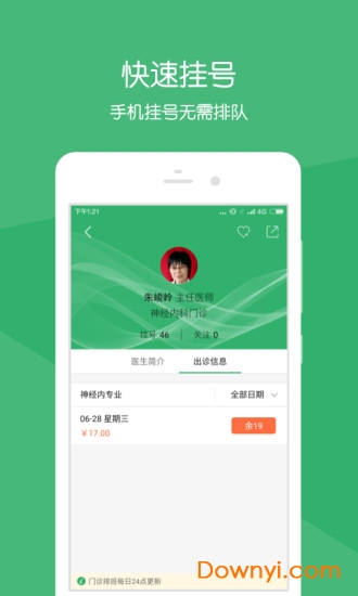 健康莱医app v5.1.0 安卓版1