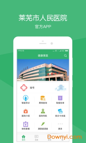 健康莱医app v5.1.0 安卓版2
