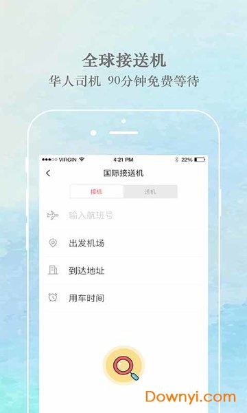 就要飞app(91 flight) v4.1.0 安卓版0