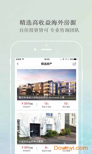 就要飞app(91 flight) v4.1.0 安卓版2
