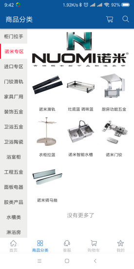 福耀建材手机版 v1.0 安卓版1